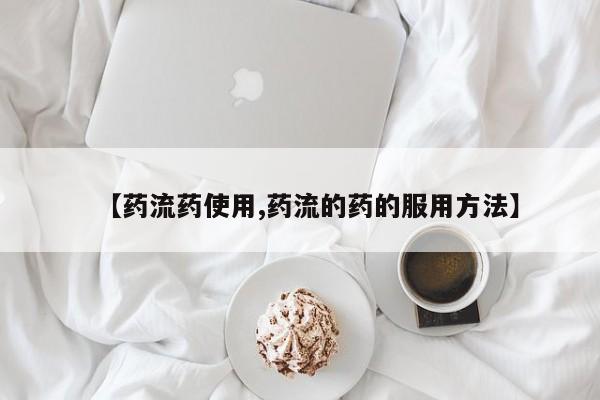 推荐个卖堕胎药的微信要闻 第59页